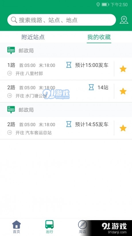 霍邱蓼達公交app1