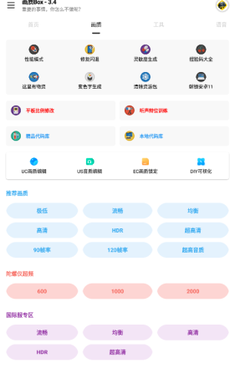 畫(huà)質(zhì)box免費版中文版1