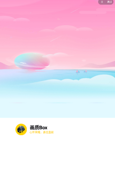 畫(huà)質(zhì)box免費版中文版2
