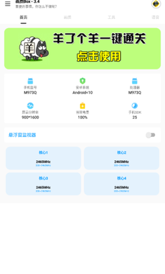 畫(huà)質(zhì)box免費版中文版3