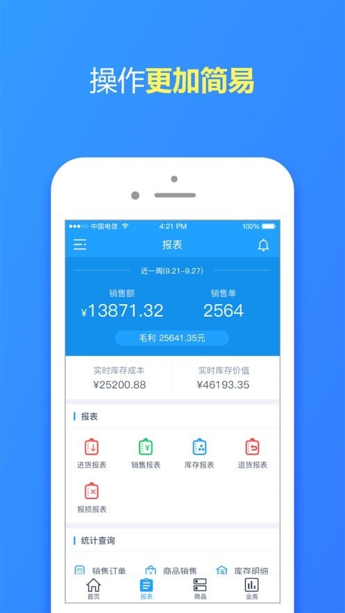超市管理大師安卓app2