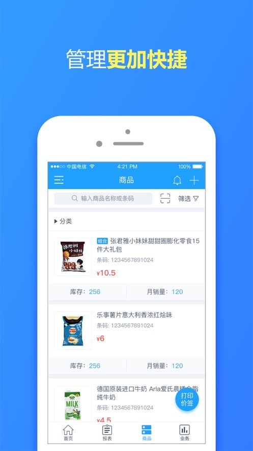 超市管理大師安卓app3