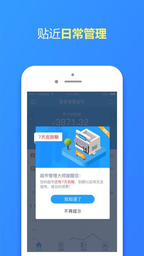 超市管理大師1