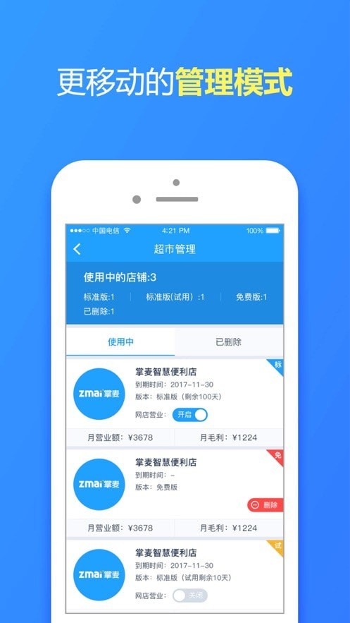 超市管理大師4