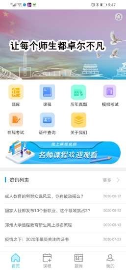 華宇教育app1