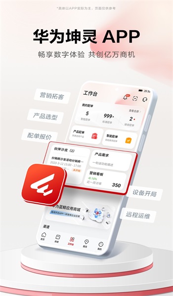 華為坤靈官網(wǎng)登陸網(wǎng)頁版1