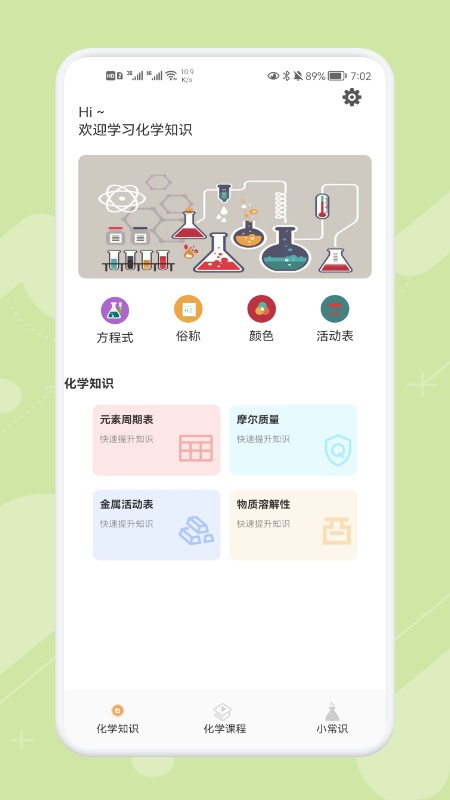 chemy化學(xué)app官網(wǎng)3