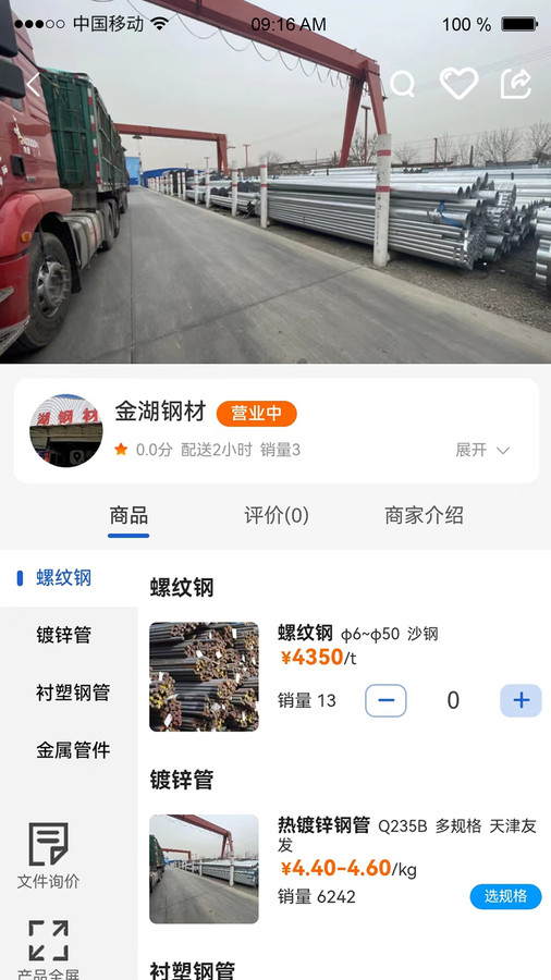 貨采采商家端1