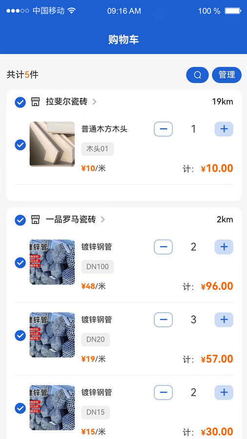 貨采采商家端2
