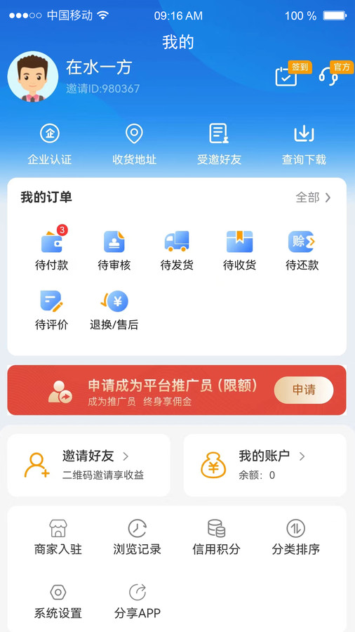 貨采采商家端3