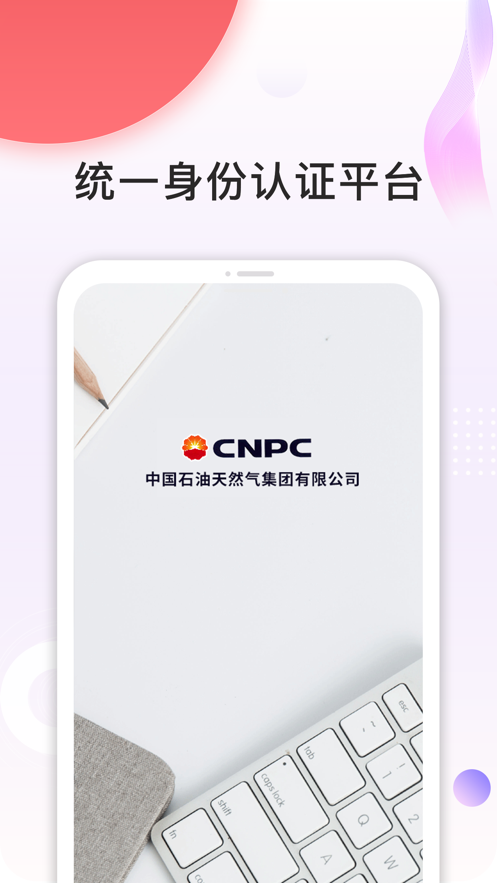 cnpc安全令蘋果版2