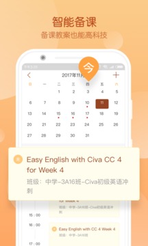 civa教師中心app5