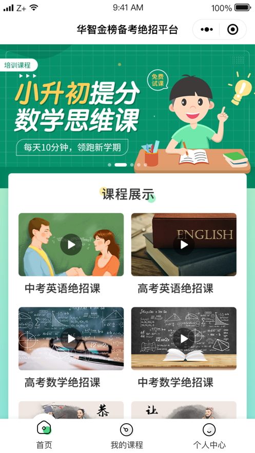 華智金榜安卓版2