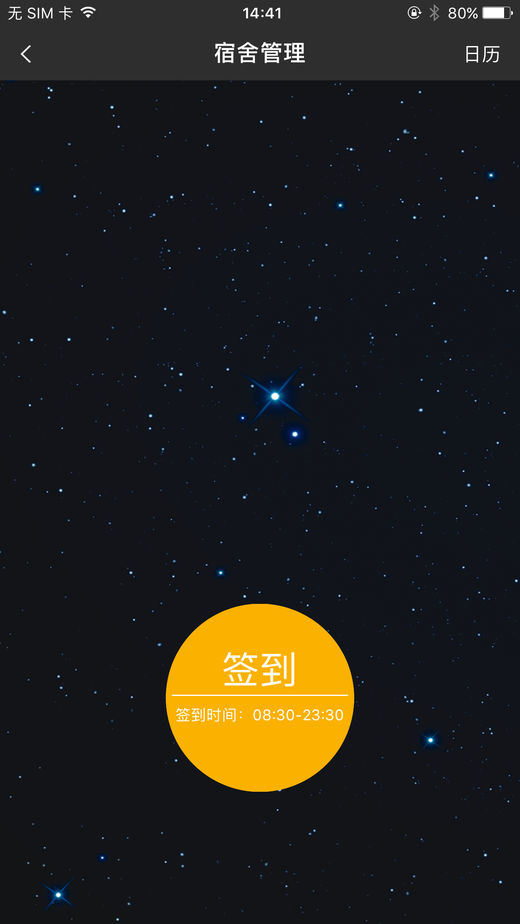 阿拉校園學(xué)生版ios1
