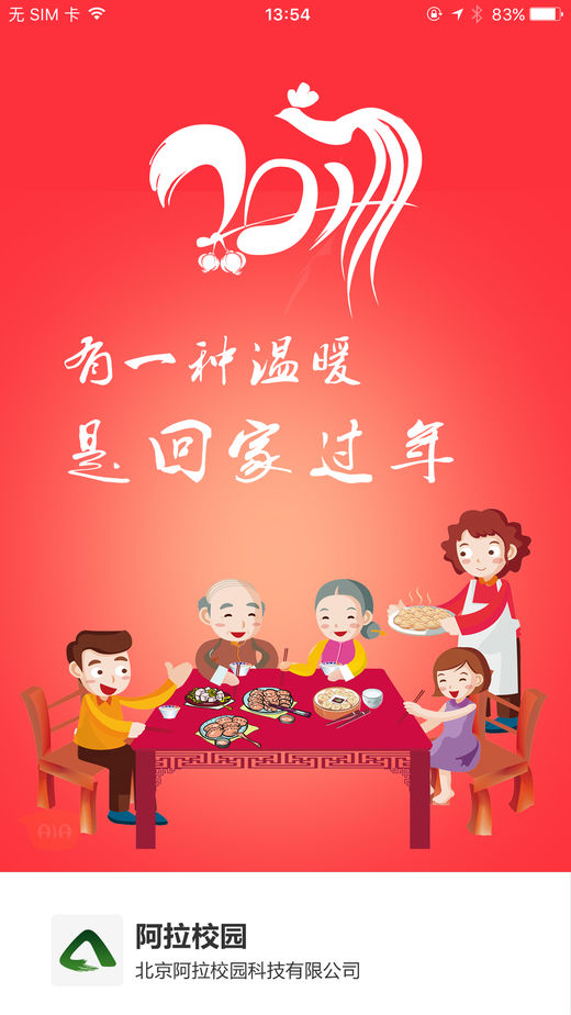 阿拉校園學(xué)生版ios2