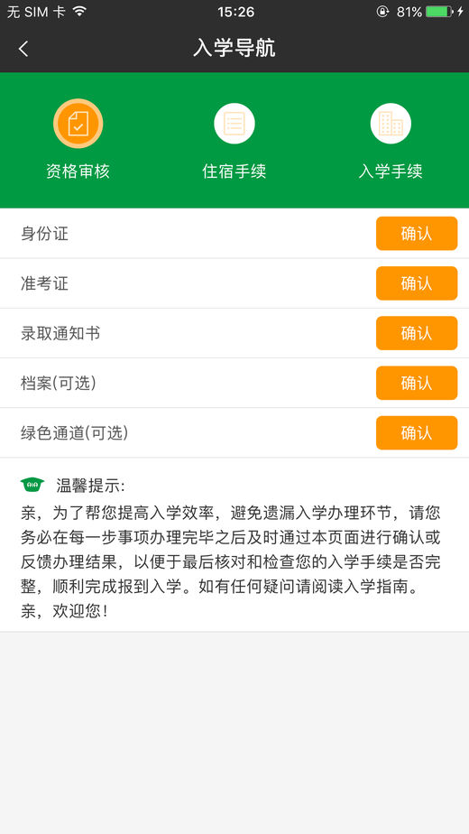 阿拉校園學(xué)生版ios4