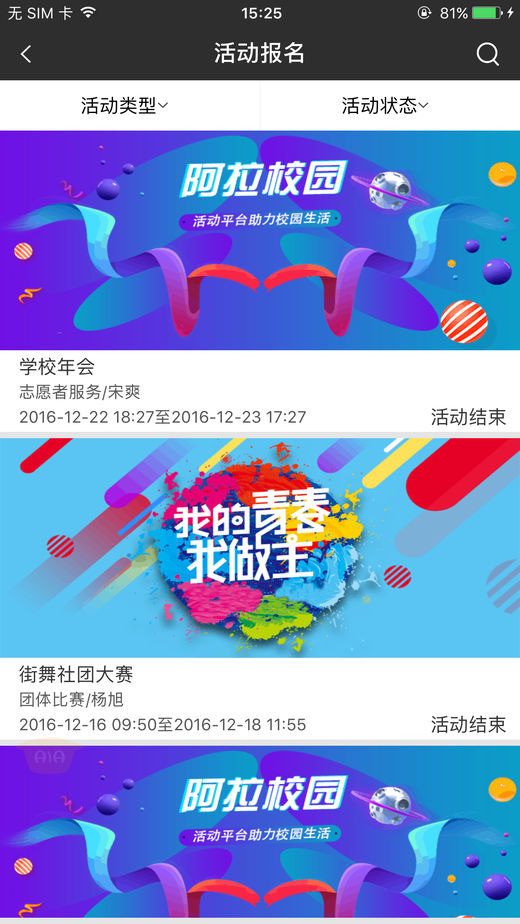 阿拉校園學(xué)生版ios5