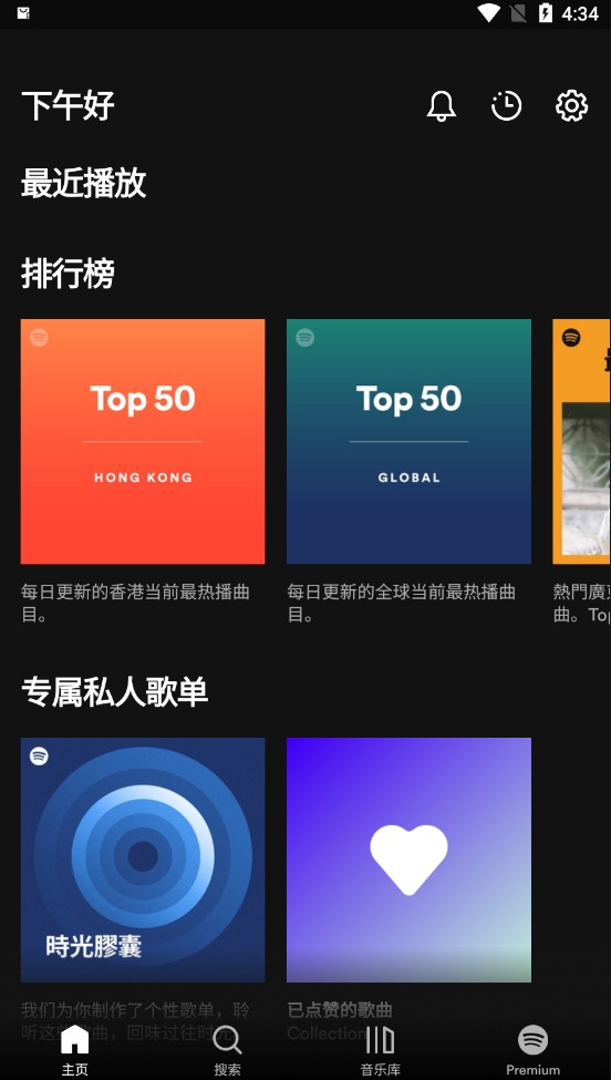 spotify中文版安卓1