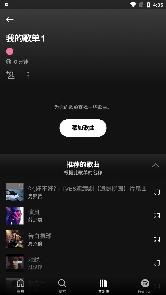 spotify中文版安卓2