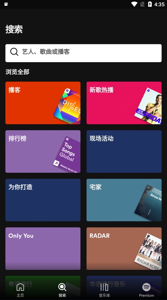 spotify中文版安卓3