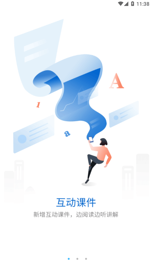 華新學(xué)堂學(xué)生端2