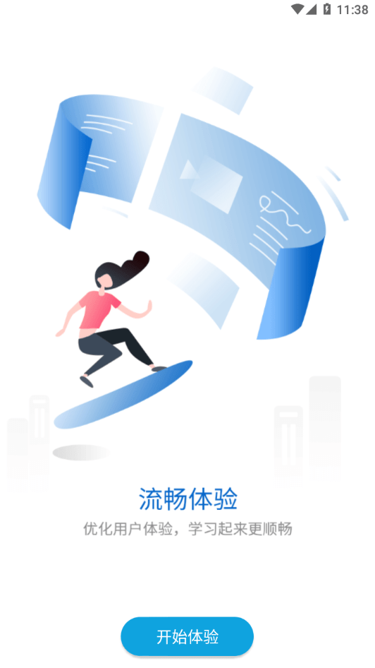 華新學(xué)堂學(xué)生端3