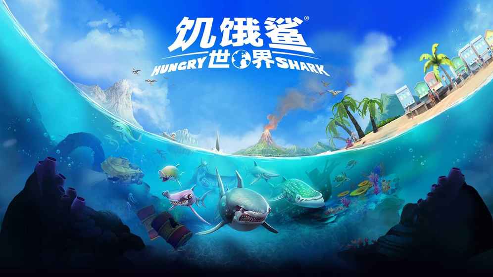 饑餓鯊世界1000億珍珠20242