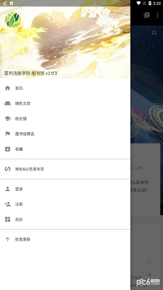 艾利浩斯圖書館安卓版2