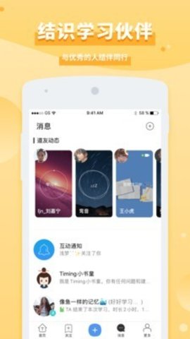 timing舊版app1
