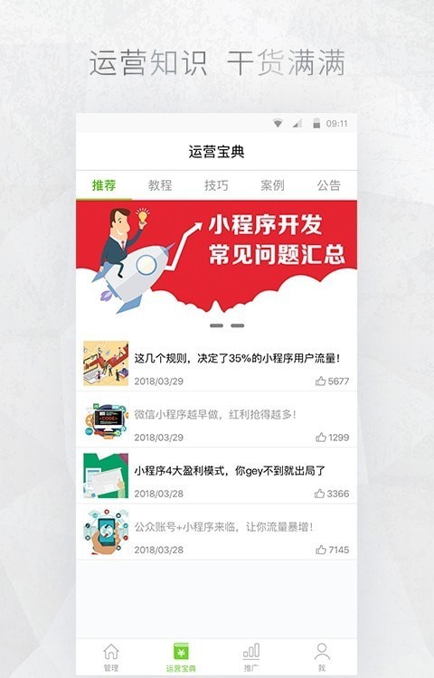 公眾號編輯助手官網1