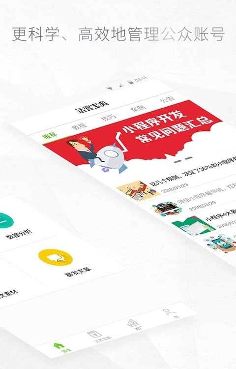公眾號編輯助手官網2