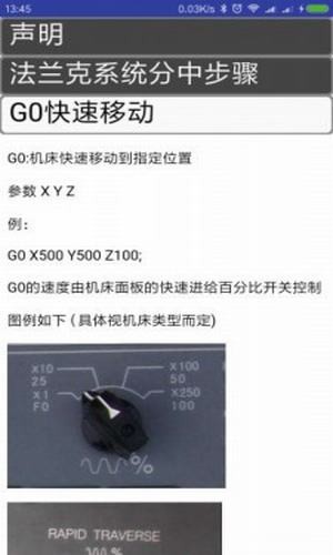 CNC助手手機版1