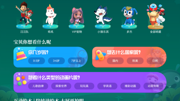 cibn酷喵少兒安卓3
