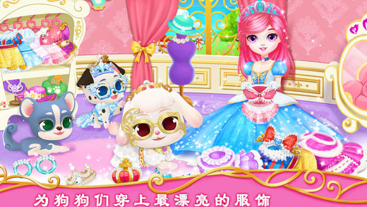 公主寵物宮殿：皇家小狗內(nèi)購(gòu)2