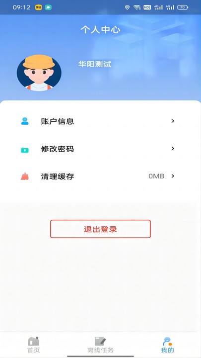 華陽庫存審計手機(jī)1