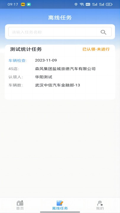 華陽庫存審計手機(jī)2