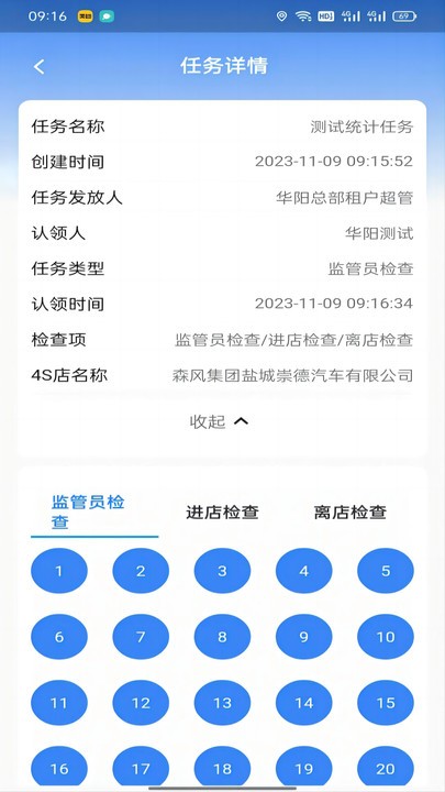 華陽庫存審計手機(jī)4