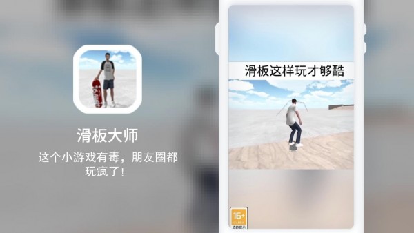 滑板大師安卓版2