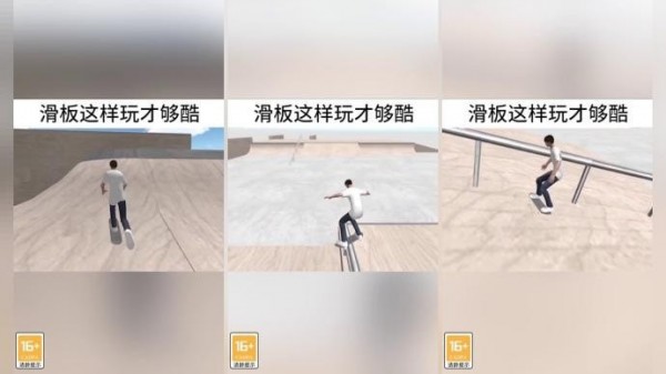 滑板大師安卓版3