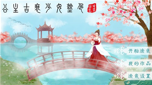公主古裝涂色正版1