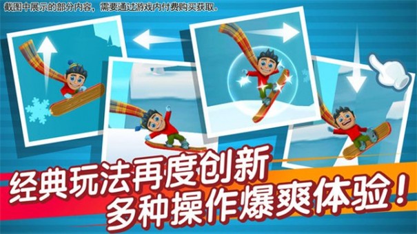 滑雪大冒險內(nèi)置菜單mod2
