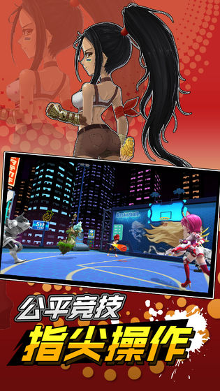 超時空籃球最新版1