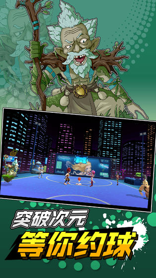 超時空籃球最新版3