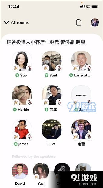 clubhouse國內(nèi)版4