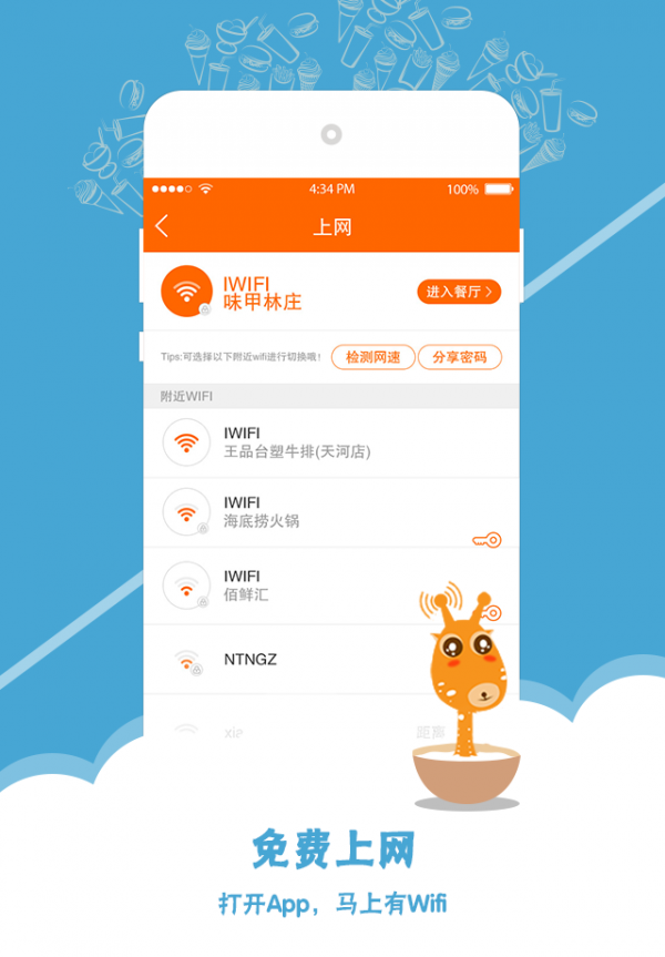 愛(ài)wifi軟件1