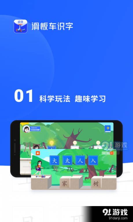 滑板車識(shí)字軟件1