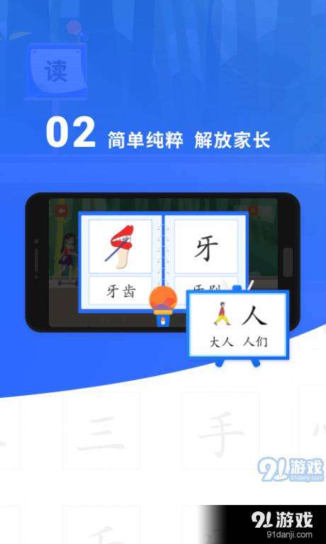 滑板車識(shí)字軟件2
