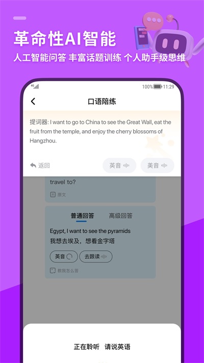 SpeakG英語口語破解版2