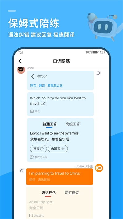 SpeakG英語口語破解版3
