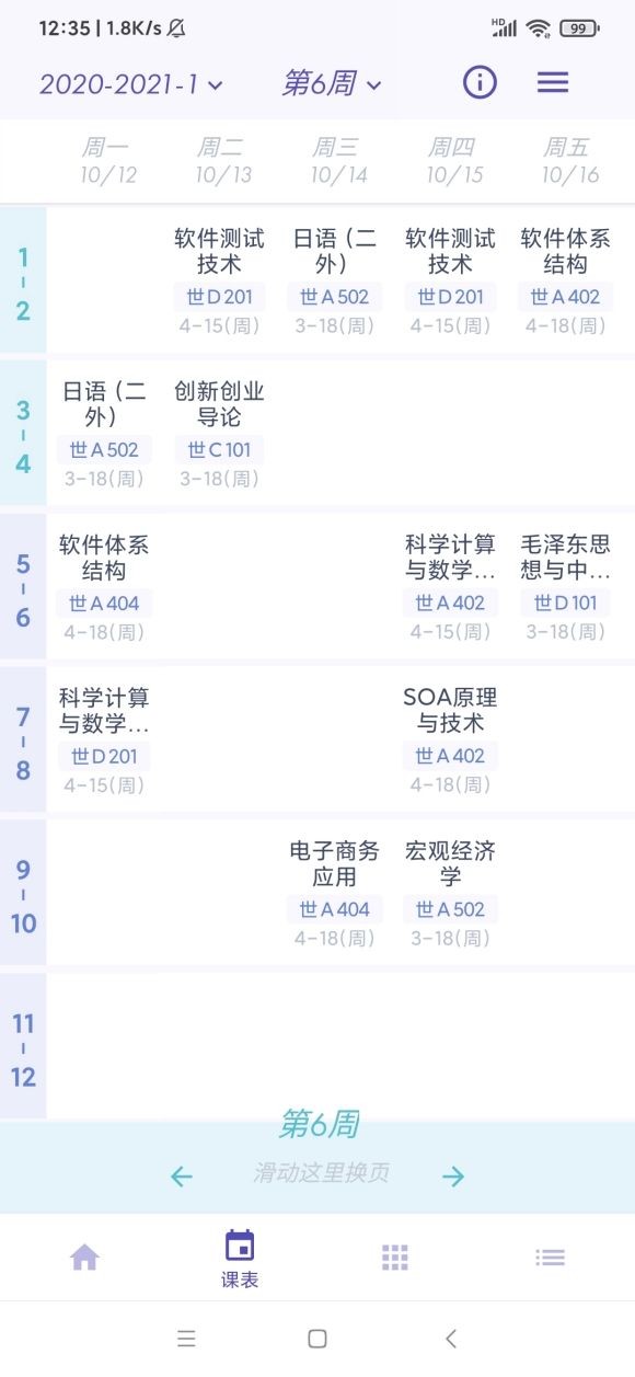 阿咩課表csu最新版2